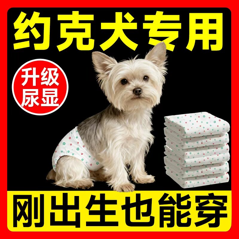 约克夏专用纸尿裤小型幼犬尿不湿