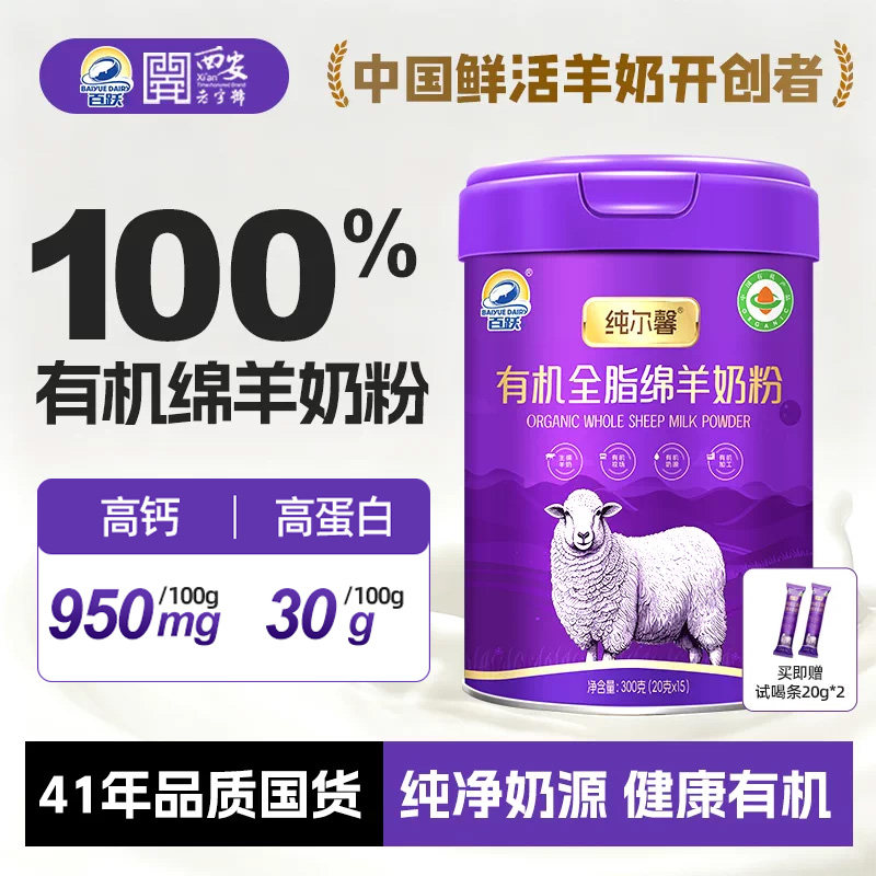 百跃纯尔馨有机全脂纯绵羊奶粉儿童成人中老年高钙学生青少年奶粉