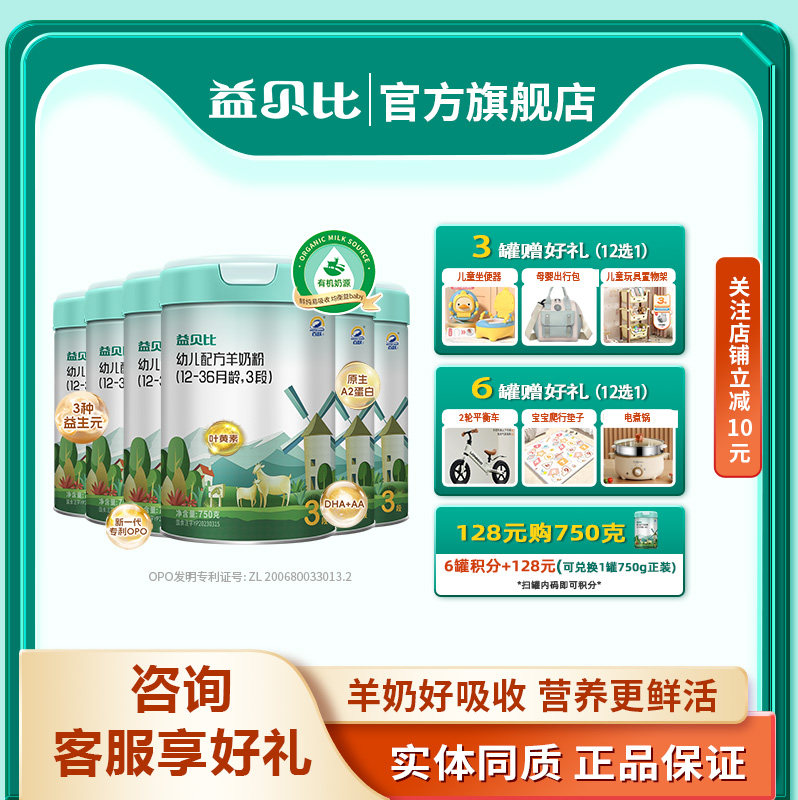 【6罐】百跃益贝比婴儿羊奶粉123段OPO益生菌DHA配方奶粉750g