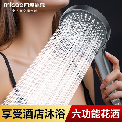 MICOE/四季沐歌增压淋浴花洒喷头浴室热水器洗澡加压沐浴淋浴头
