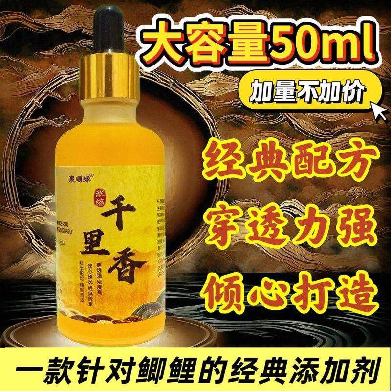 聚顺缘千里香高浓缩综合饵料适用于钓鲫鱼鲤鱼户外四季通用垂钓