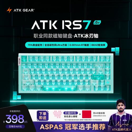 ATK RS7 Air 电竞磁轴键盘有线75配列推荐高端客制化无畏契约打瓦