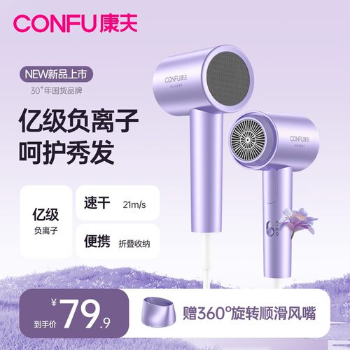 CONFU康夫电吹风机家用2亿负离子大风力速干宿舍用折叠吹风筒3153