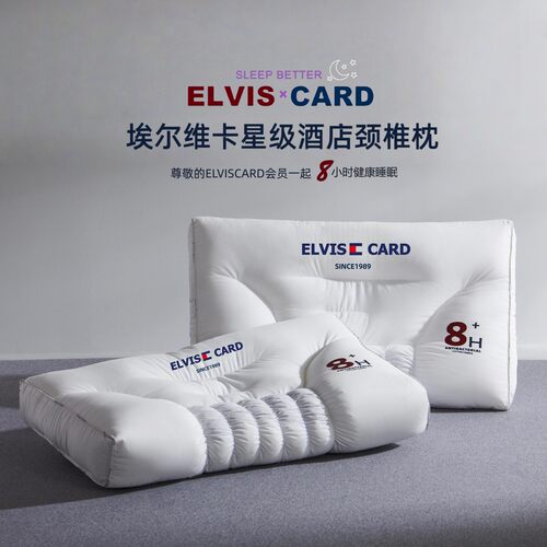 ELVIS CARD/埃尔维卡酒店护颈枕枕头枕芯成人家用单人软枕