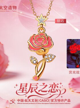 【中国航天文创出品】520 母亲节送礼 星辰之恋陨石玫瑰 赠玫瑰礼