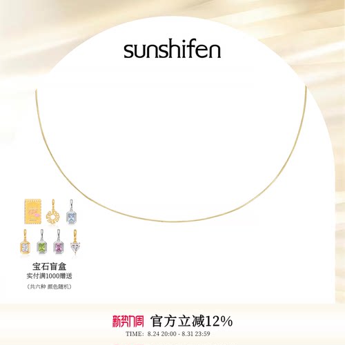 【明星同款】sunshifen Stack系列金色蛇骨链项链叠戴百搭礼物