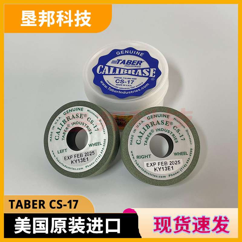 TABERCS-10砂轮TABERCS17磨轮CS-10沙轮 CALIBRASE CS-5磨耗轮10F