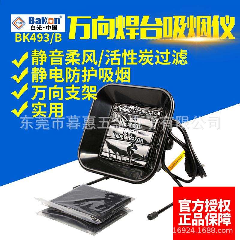 白光493吸烟仪万象支架电烙铁吸烟仪焊接吸烟仪焊接维修抽烟机