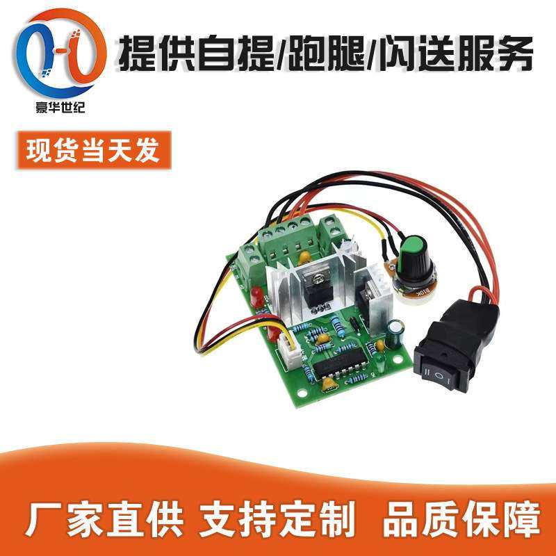 CCM2 直流电机调速器 10V12V24V30V 正反转 PWM直流控制器120W