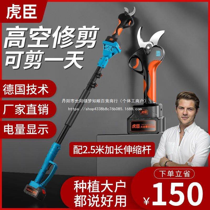 德国虎臣修枝神器加长杆大功率园林工具高枝剪电动伸缩杆全自动