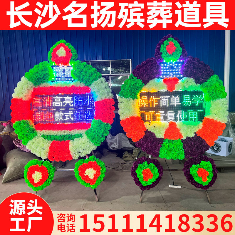白事殡葬用品电子花圈led显示屏葬礼丧葬灯笼拱门地毯灵堂布置