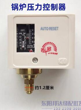 苏冠牌锅炉压力控制器1MP发生器可调压力开关控制继电器锅炉配件