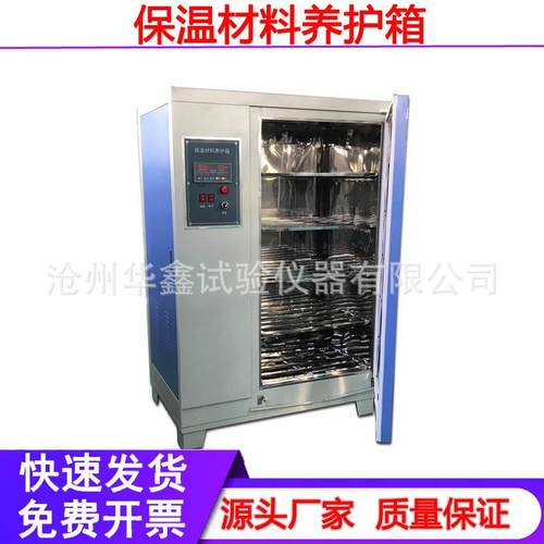 防水卷材涂料养护箱保温材料养护箱保温涂料养护箱保温材料试验箱