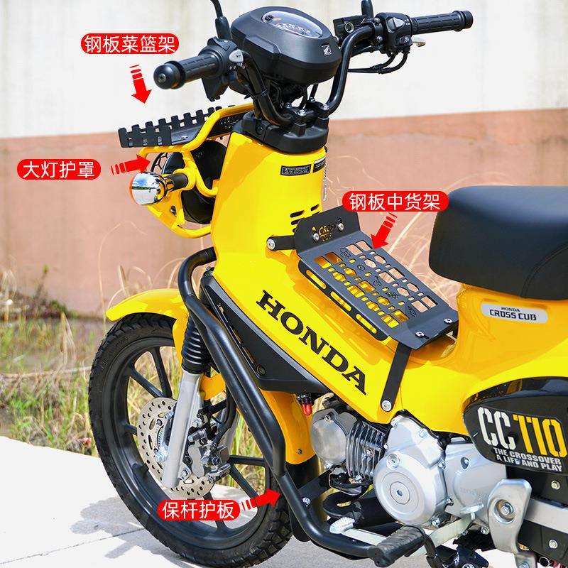 速摩车品幼兽CC110改装中置货架护杠前菜篮前后货架大灯罩尾箱
