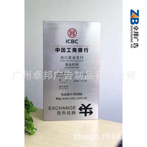 卓邦广告 工行营业时间牌 全套工商银行VI标识厂家直销