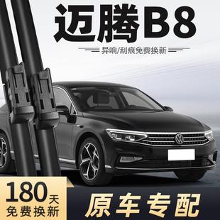 胶条原厂2021年21款 2023雨刷片车 2020原装 迈腾B8雨刮器20