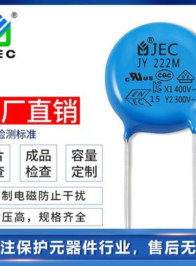 厂家直销JEC瓷片电容Y2 222M 300V 圆片形安规电容