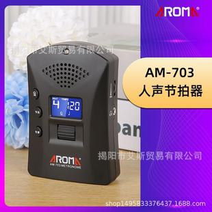 阿诺玛AM 703节拍器人声电子架子鼓钢琴打拍器吉他多种乐器节拍器