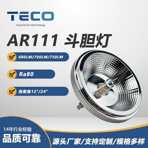 LED豆胆灯CE认证 AR111斗胆灯 12V低压高亮聚光斗胆灯光源