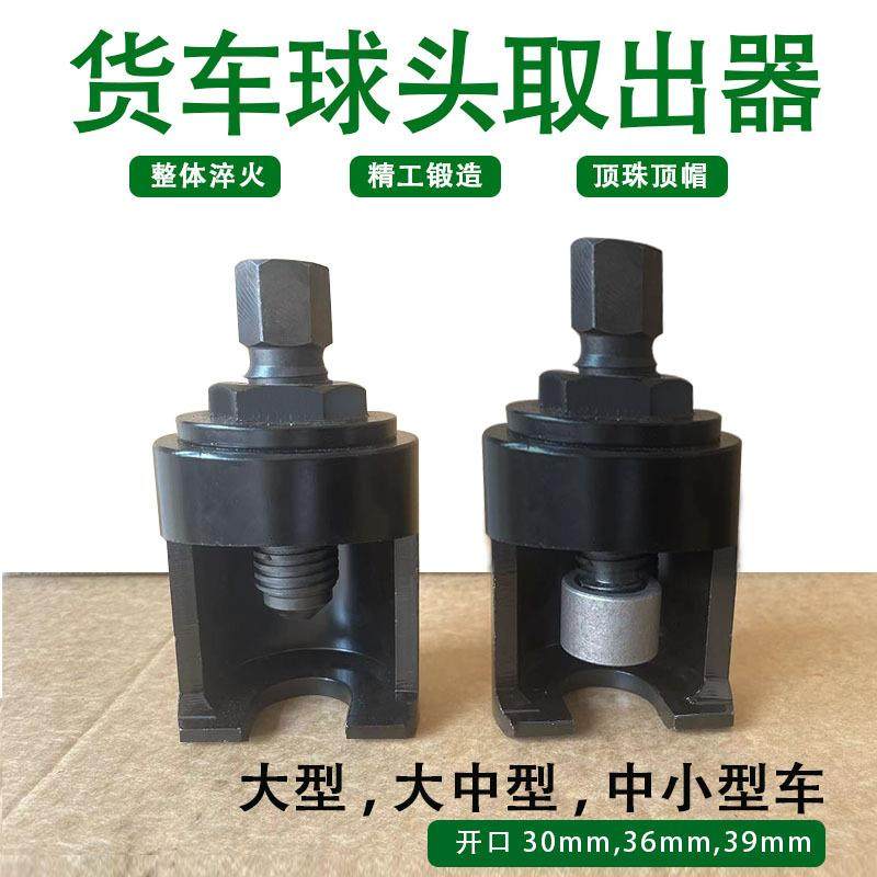 拆装球头球笼取出器专用拉马大货车手动换转向球头杆摇臂拆卸工具