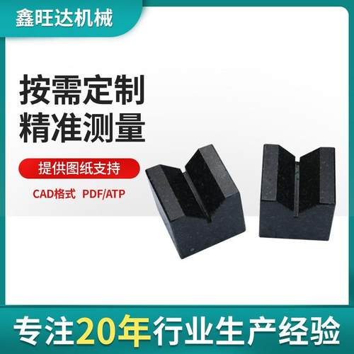 大理石花岗石V型架 垂直度检验花岗石V型块大理石量具