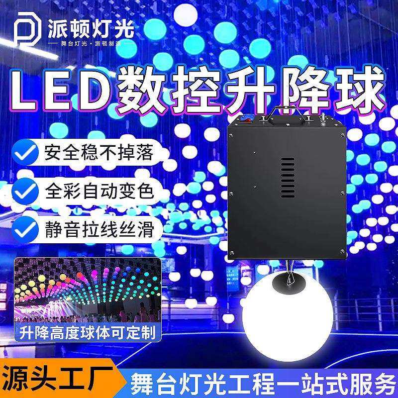 派顿LED 舞台升降球酒吧展厅商场发光球数控矩阵灯动态悬浮升降球