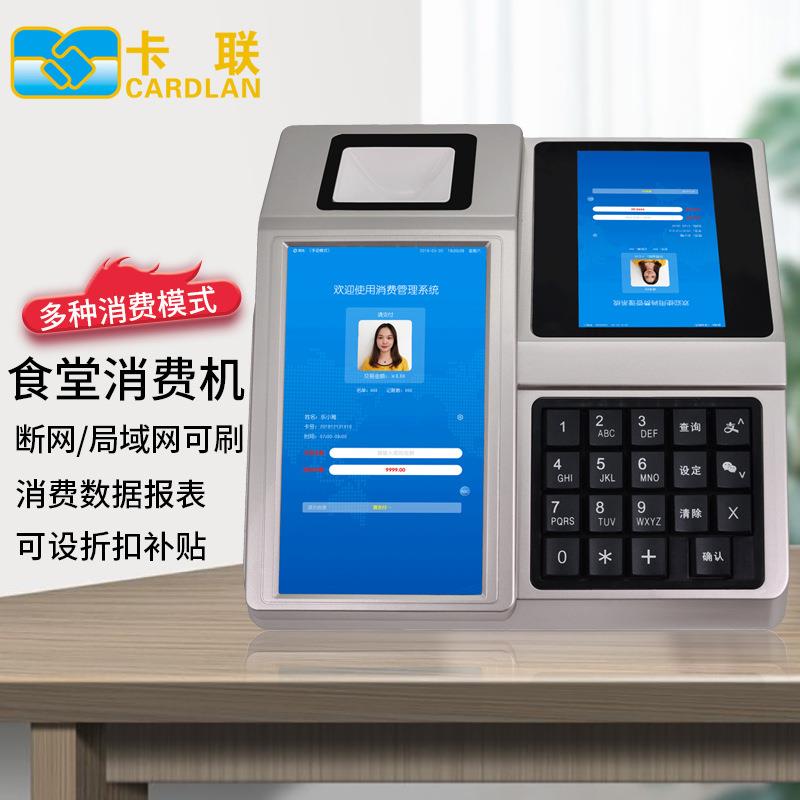 食堂刷卡消费机 饭堂计次售饭机 安卓消费机刷卡扫码终端