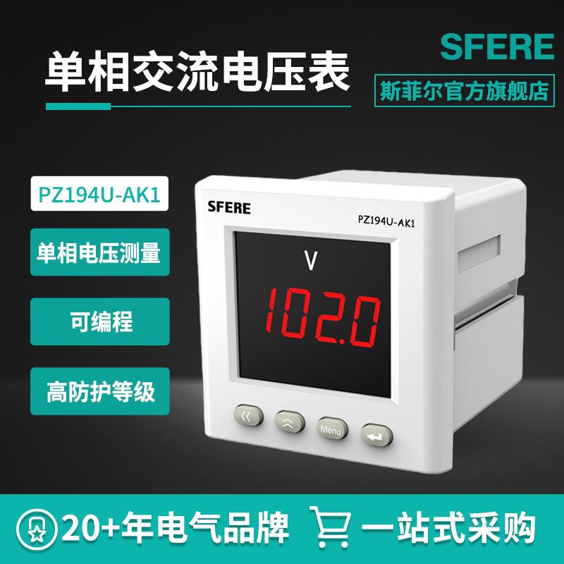 江苏斯菲尔电气智能多功能电表PZ194U-AK1交流单相数字电压表