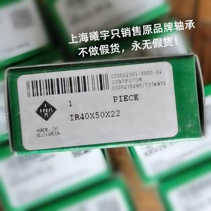 德国滚针轴承IR40X48X23-IS1-OF-XL IR50X58X40-XL等
