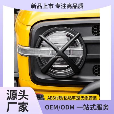 21-25款坦克300XX前大灯罩改装保护框原车中网城市越野版外观福盈