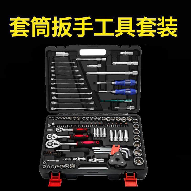 121件汽车维修工具套装汽修五金 套筒扳手多功能修车保养组合