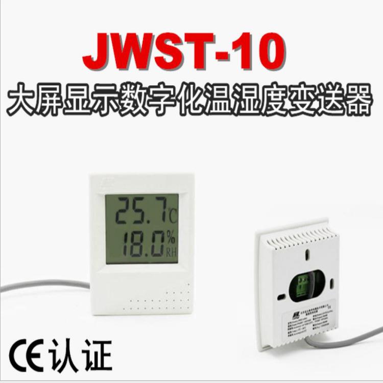 依跞Rohs认证机房监控暖通大屏显示RS485昆仑海岸温湿度JWST-10W1