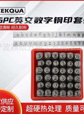 36PC数字小写英文钢印套装 钢字冲 36PCS数字英文套装 品质之选
