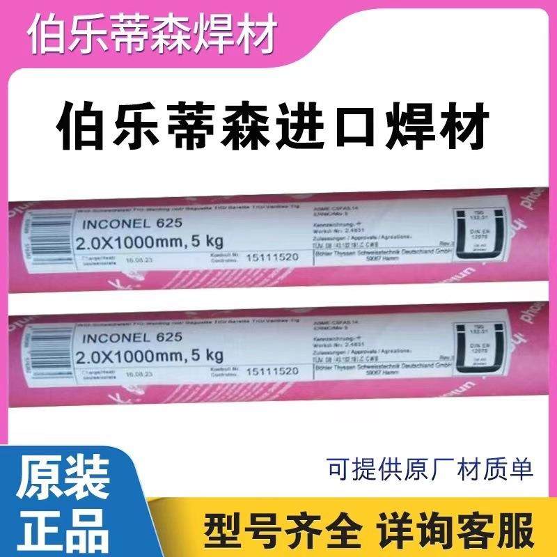 德国伯乐T Phoenix Ni2/E8018-C1H4R/E5518-N5AP低合金钢焊条3.2M