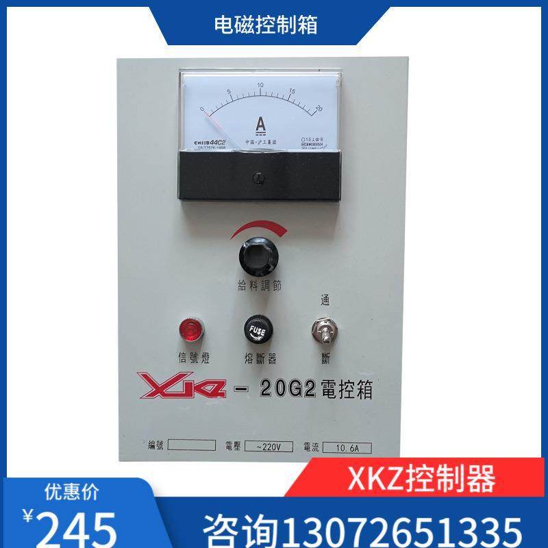 XKZ-20G2电控箱 电磁振动给料机控制器 220V 10.6A 给料机电控箱