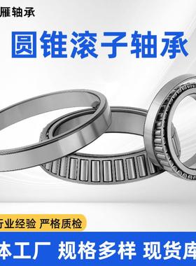 圆锥滚子轴承32948 32952 32956 32960 32964 32968 32972 32976