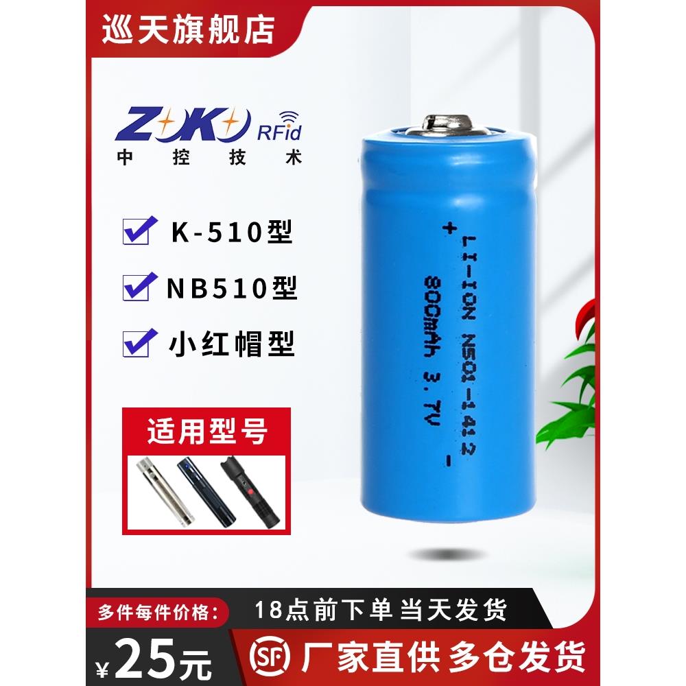 中控技术K510巡更棒3.7V充电器N501锂电池适用中研ZB-6000银色900