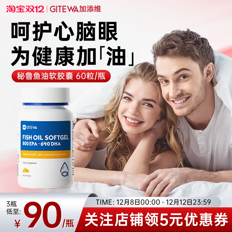深海鱼油软胶囊限时买2送1