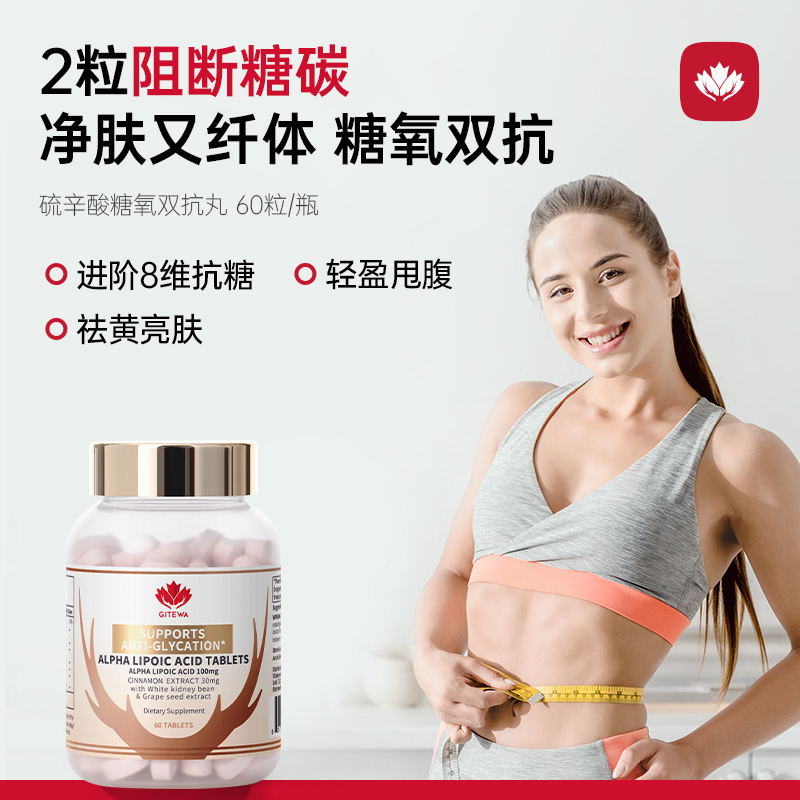 每粒100mg硫辛酸  有效抗糖
