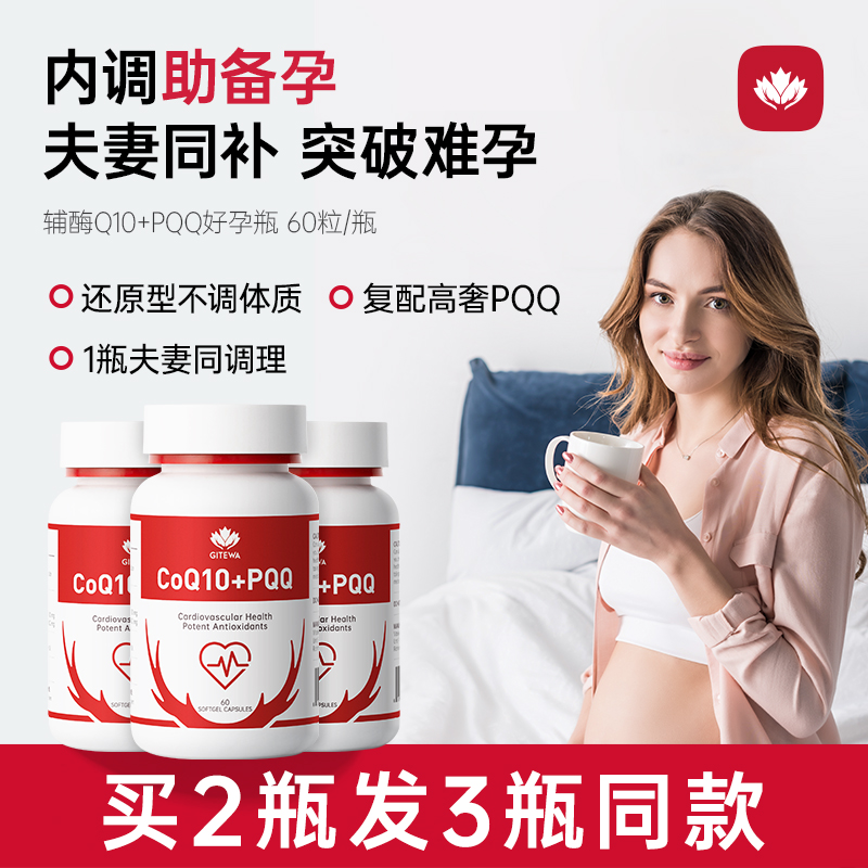 Gitewa加添维旗舰店正品辅酶q10软胶囊备孕女线粒体PQQ还原型泛醇