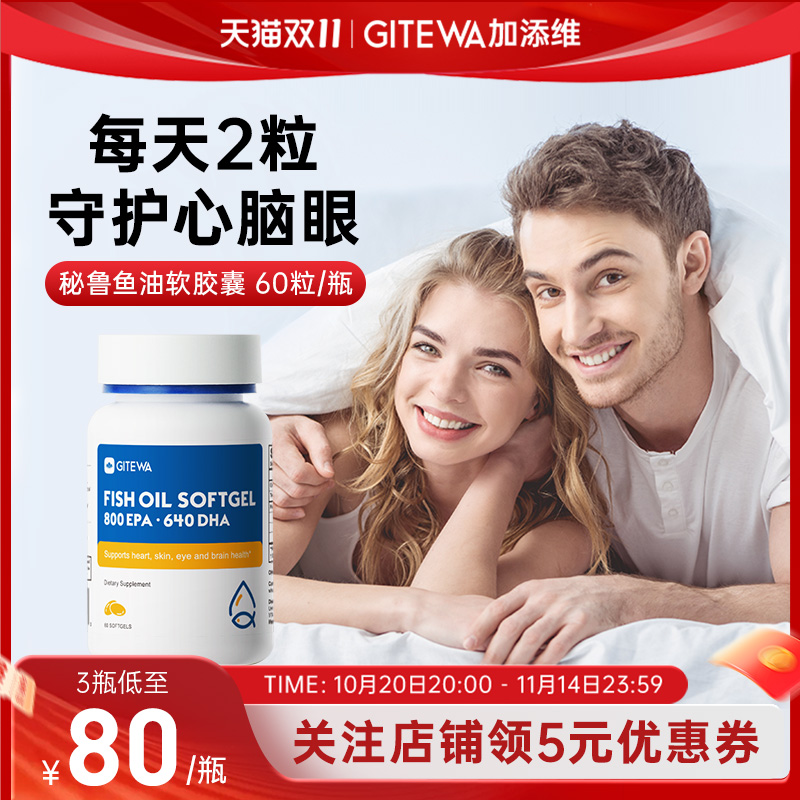 深海鱼油软胶囊限时买2送1