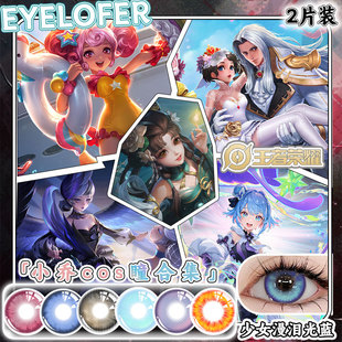 王者荣耀小乔cos美瞳缤纷独角兽丁香结时之魔女花嫁粉紫蓝色显色