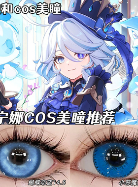漫展cos原神芙宁娜蓝绿紫色美瞳异瞳年抛显色大直径彩色隐形眼镜