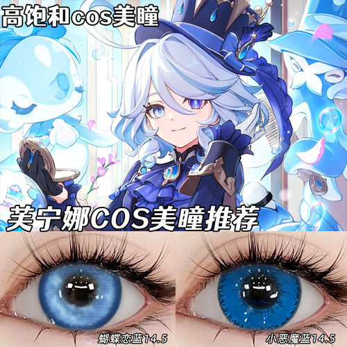 漫展cos原神芙宁娜蓝绿紫色美瞳异瞳年抛显色大直径彩色隐形眼镜