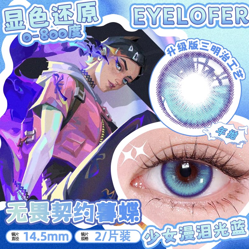 无畏契约暮蝶cos美瞳蓝灰色显彩色隐形眼镜