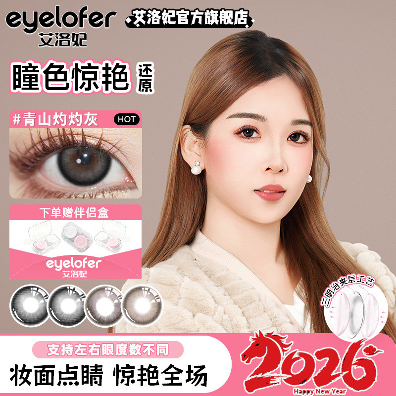 【赠伴侣盒】美瞳年抛2026新款大小直径官方旗舰店灰棕色隐形眼镜,隐形眼镜/护理液,彩色隐形眼镜,淘宝优惠券,粉丝福利购,淘宝优惠卷