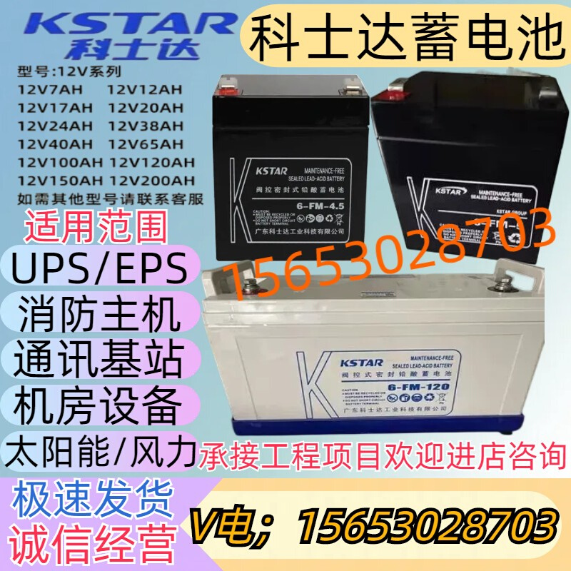 KSTAR6FM系列12V7AH17A24A38A65A100A120A150A200AH