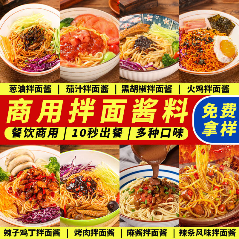 拌面酱商用调料椒麻鸡葱油干拌粉招牌炸酱鱼香肉鸡丝凉面餐饮,粮油调味/速食/干货/烘焙,下饭/拌饭酱/拌饭料,淘宝优惠券,粉丝福利购,淘宝优惠卷