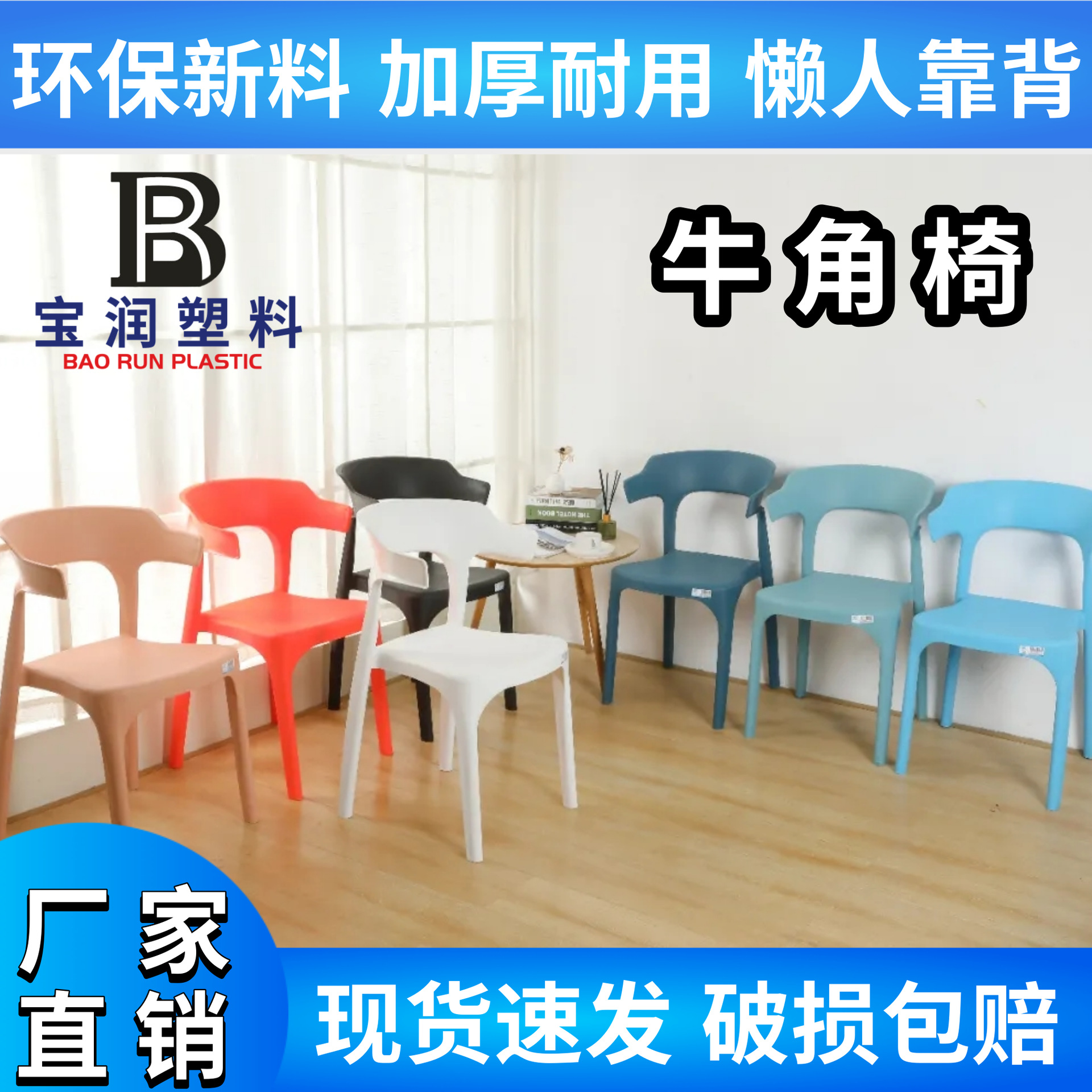 时尚加厚塑料椅子牛角椅懒人餐椅靠背凳子咖啡厅扶手椅洽谈会议椅