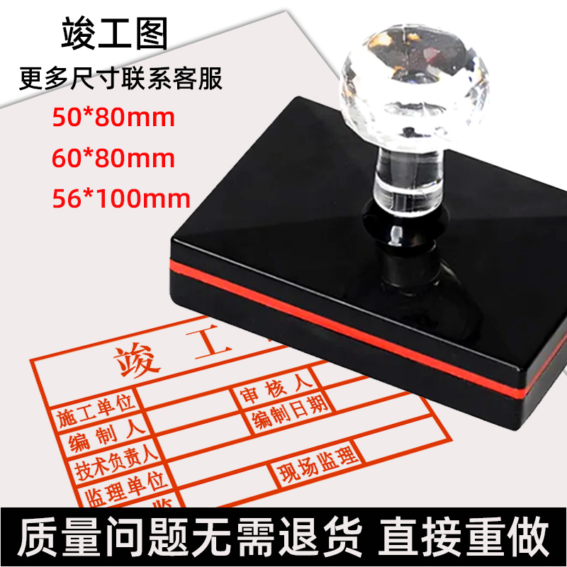 定制竣工图章工程竣工图光敏